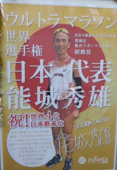 ウルトラランナー